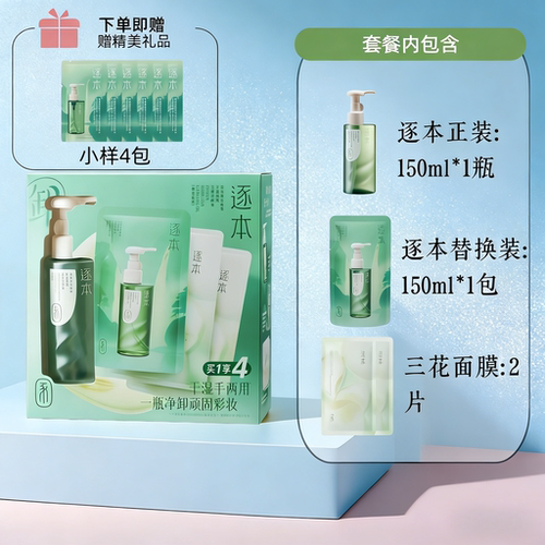 逐本清欢水感卸妆油面部深层清洁