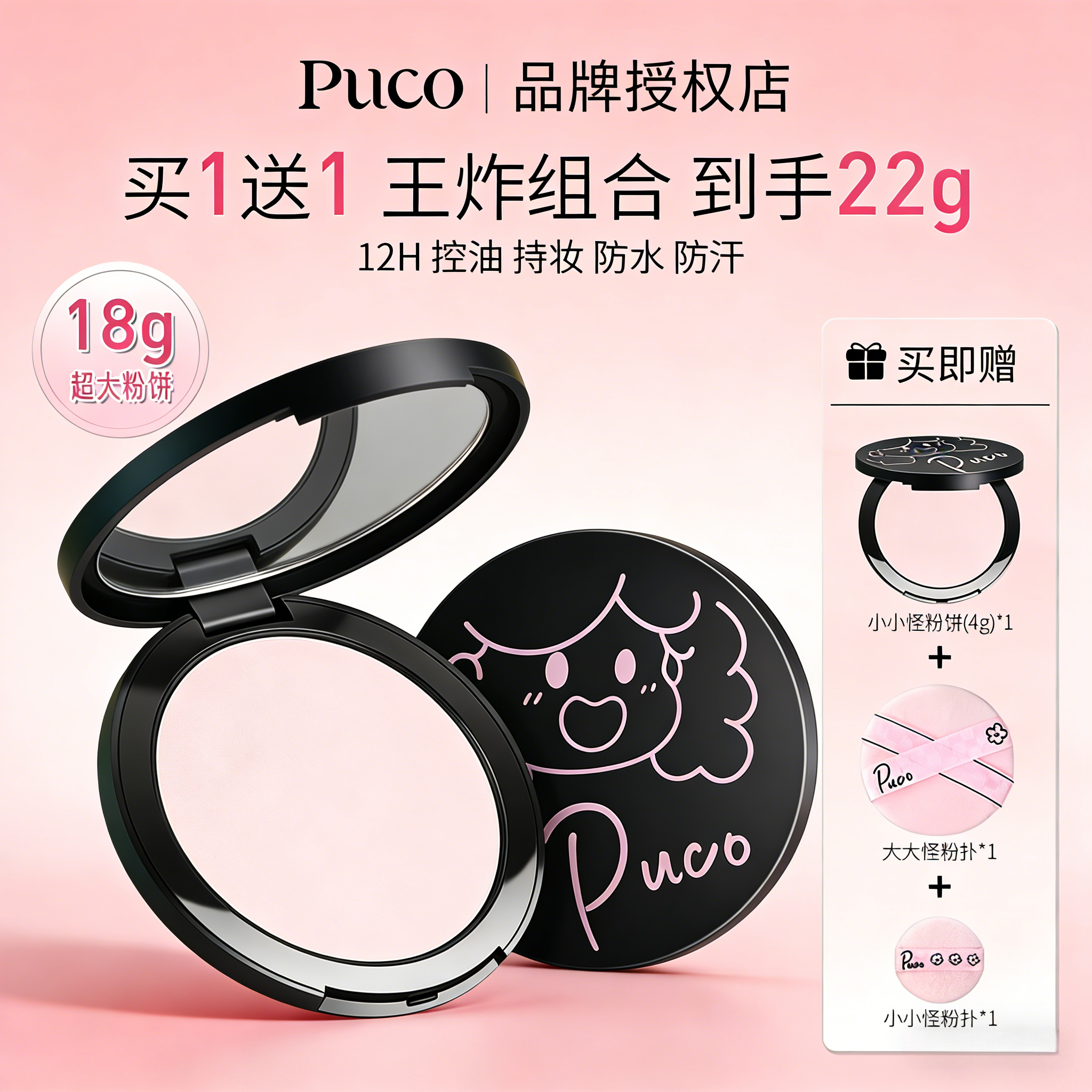 PUCO大小怪粉饼小样美容修饰柔焦定妆面部补妆粉饼正品