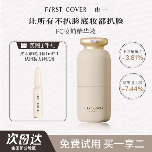 fc紧身衣精华液提拉紧致