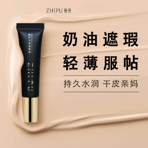 栀朴面部彩妆遮瑕液妆师推荐遮瑕