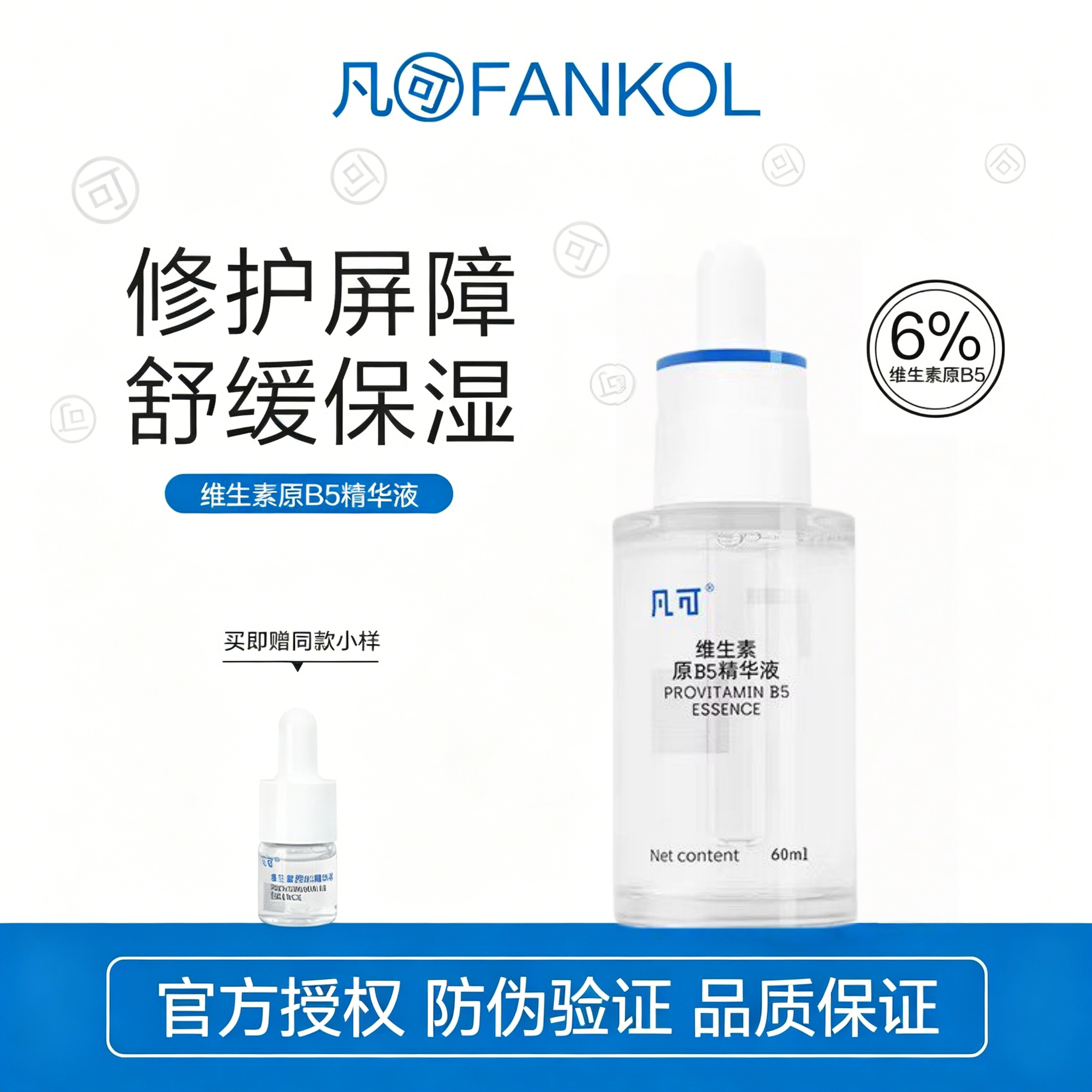 凡可6%B5精华液保湿面部舒缓修护图片