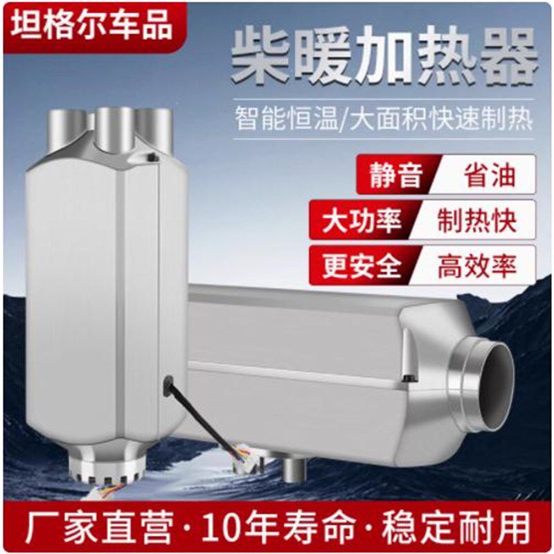 柴暖驻车加热器24V货车柴油暖风车载一体机12V电动汽车燃油取暖器