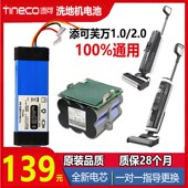 添可洗地机芙万1.0电池更换CL1879 6S1P一二代拖地机吸尘器fw25mn