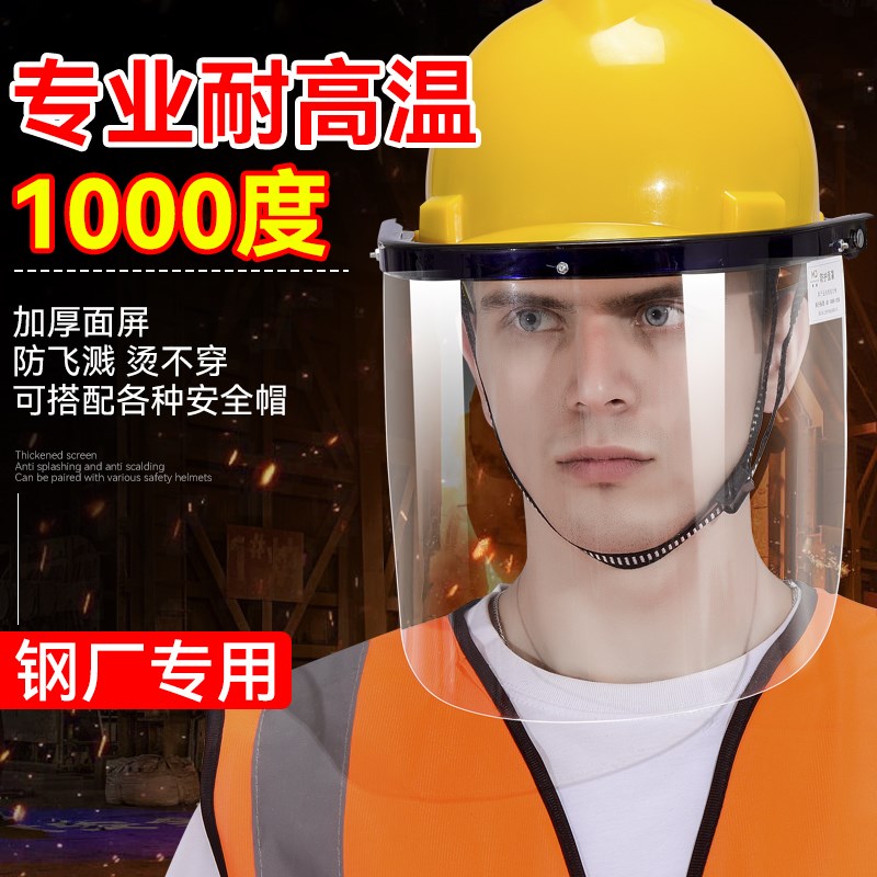 炉前工耐高温防火面罩炼钢厂铸造隔热电焊1000度安全帽式防护面具