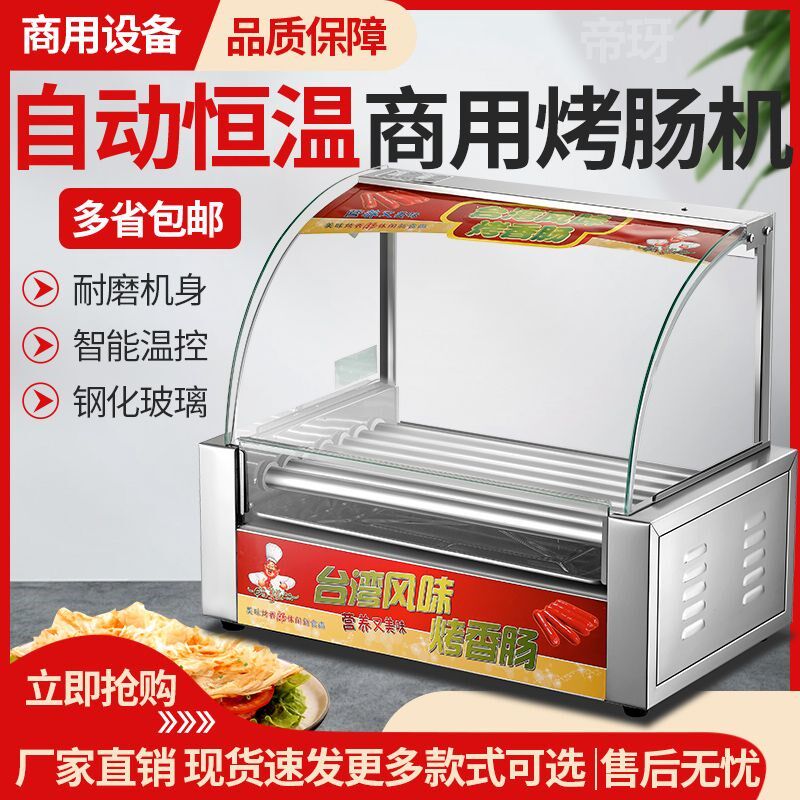商用热狗机摆摊烤香肠机家用全自动小型烤肠机迷你版火腿肠机器
