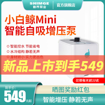 新界自吸增压泵家用智能自来水管道加压220v永磁变频全自动抽水泵