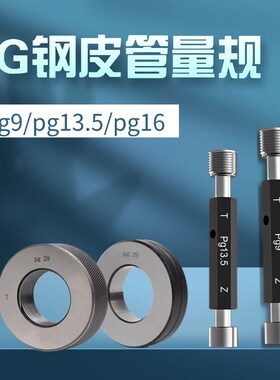 德标钢皮管螺纹环规通止规塞规Pg 7 9 11 13.5 16 21 29 36 42 48