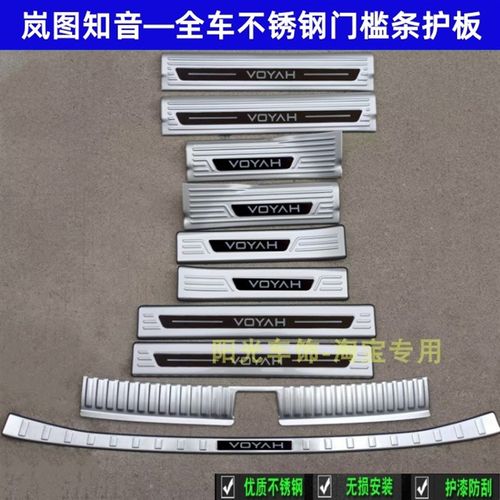 24款岚图知音门槛条踏板知音后护板不锈钢后备箱车门改装饰条专用
