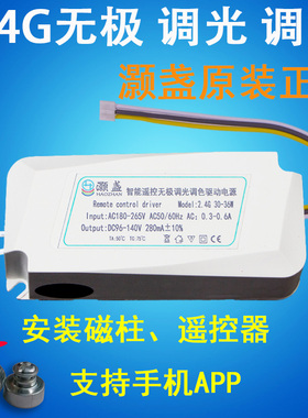 单色/双色LED灯无极调光调色驱动器2.4G遥控三色分段led driver