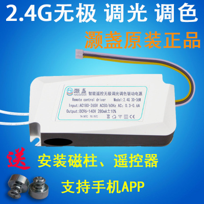 单色/双色LED灯无极调光调色驱动器2.4G遥控三色分段led driver