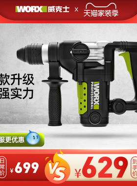 威克士工业级电锤电镐大功率WU327D 冲击钻混凝土多功能电动工具