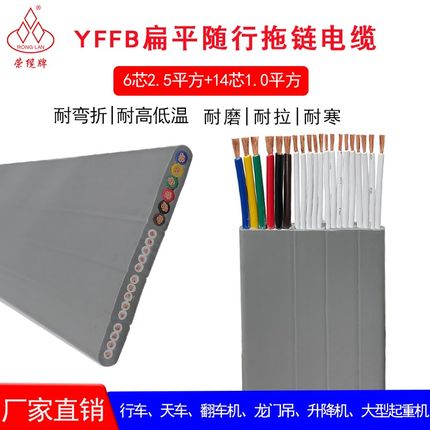 高柔耐折行车天车升降机YFFB6*2.5/14*1.0平方扁平随行拖链电缆