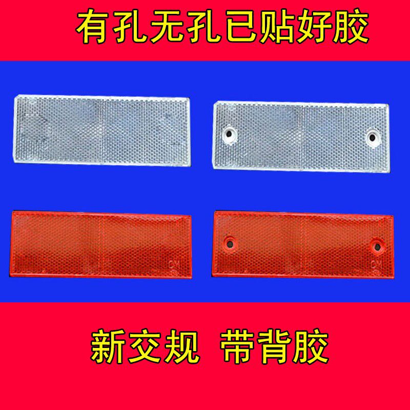 货车塑料反光板反射器反光贴车身标识警示厢式货车挂车年检反光板