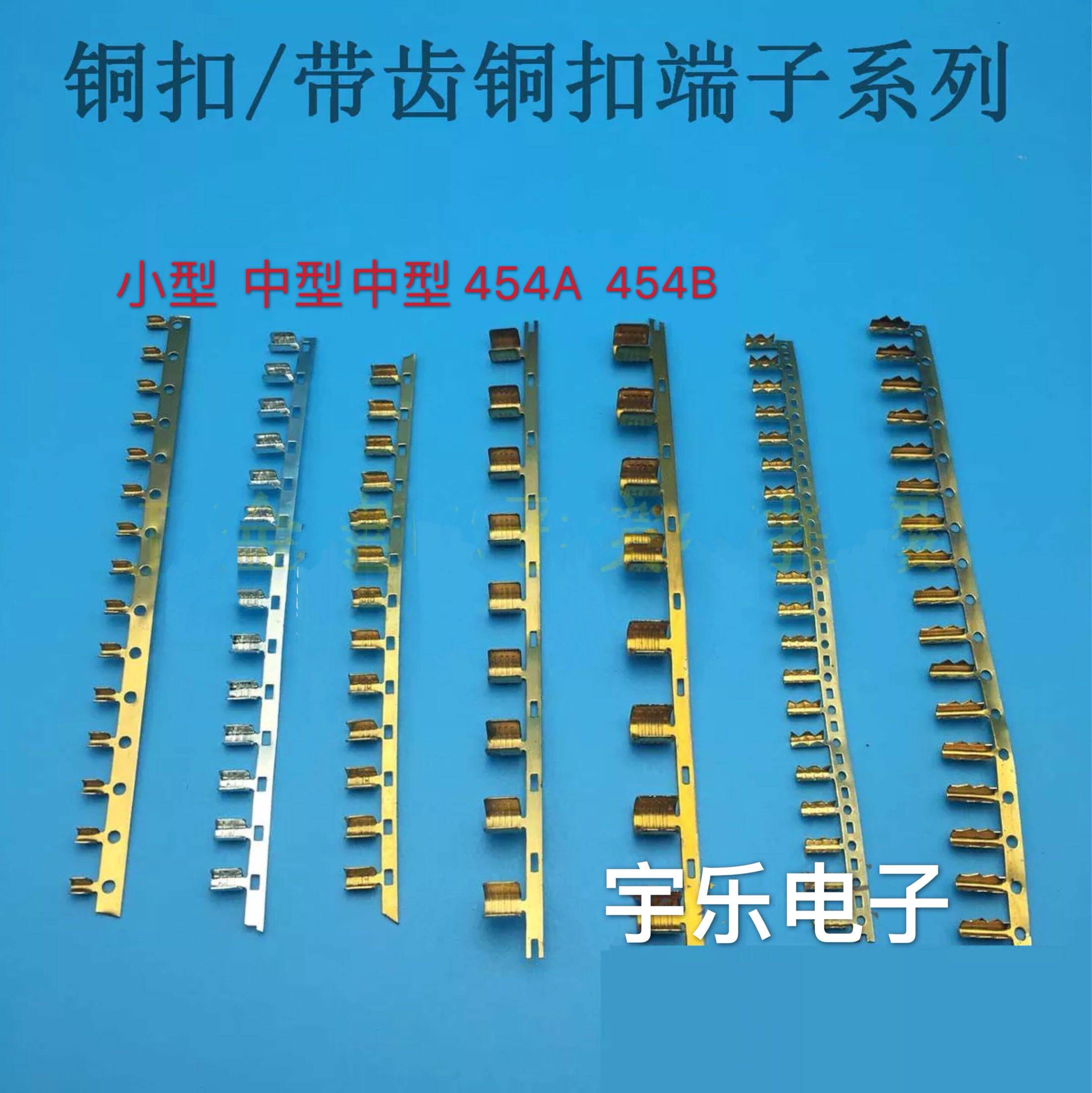 带齿铜扣端子 U型带齿铜扣连带 接线铜扣 压线扣连带横带DJ454