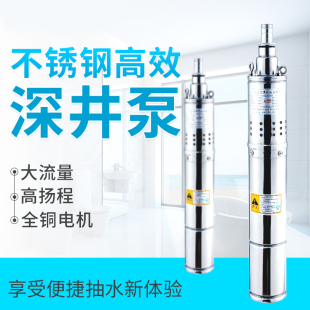 潜水泵深井泵不锈钢水井用抽水泵高扬程抽水机全自动家用220V单相