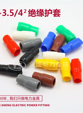 V-3.5/4mm 冷压端子绝缘软护套 接线端子 色套硅橡胶 2000只