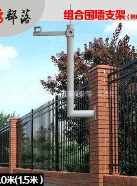 L型围墙订墙壁装监控支架室外加长不锈钢枪球机IP监控支架立杆柱