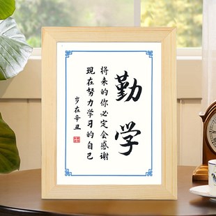 将来 自己学生励志书法相框摆台摆件 你必定会感谢现在努力学习