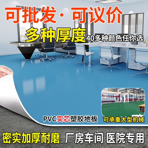 5mm厚地胶PVC塑胶地板水泥地直接铺防滑工厂车间加厚耐磨地板铺垫