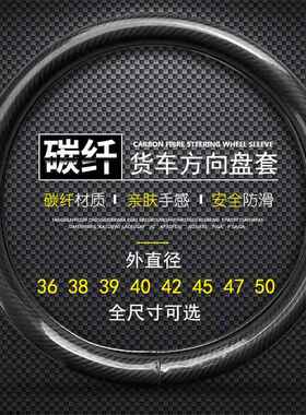 碳纤货车汽车方向盘套外直径36 38cm 39cm 40cm 42厘米45 47 50cm