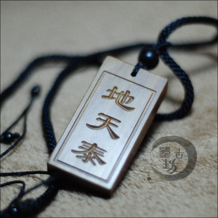 地天泰卦牌把件木牌双面雕刻木雕无事牌吊坠定制刻字礼品