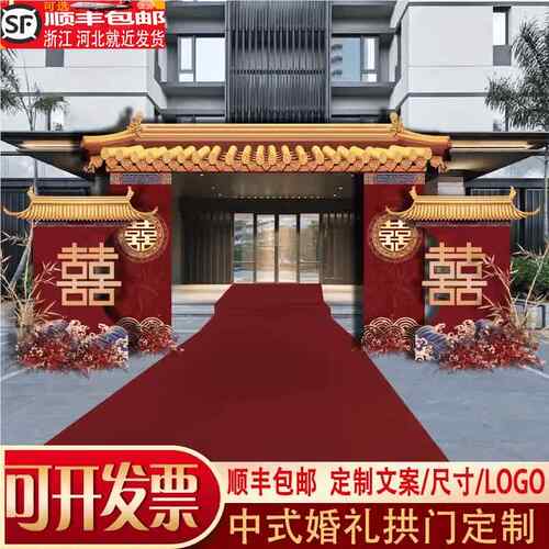 订婚结婚寿宴拱门布置迎亲拱门庭院别墅大门布置装饰室外场景KT板