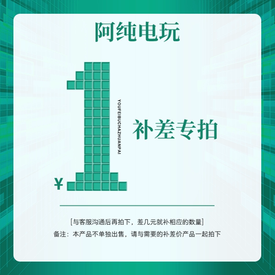 一元差价专拍链接