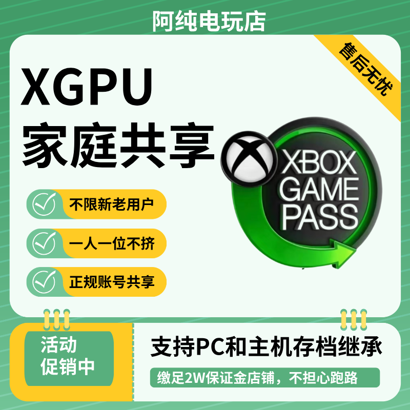 XGP XGPU共享 XBOX会员共享 1个月/2个月/4个月 XBOX主机/PC