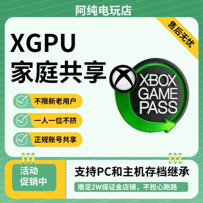 微软xboxxgp共享一人一位不挤