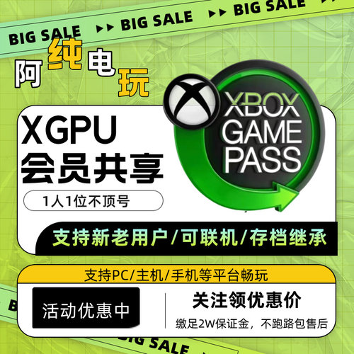 xgp共享 xgpu共享 主机登录 主机home 主机共享 xbox共享
