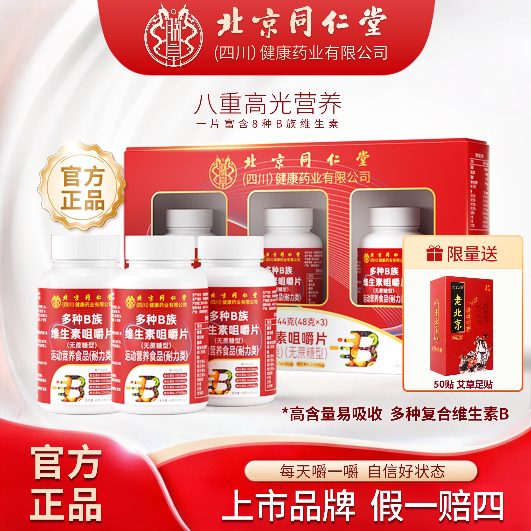 拍1发6瓶多种复合维生素B族正品