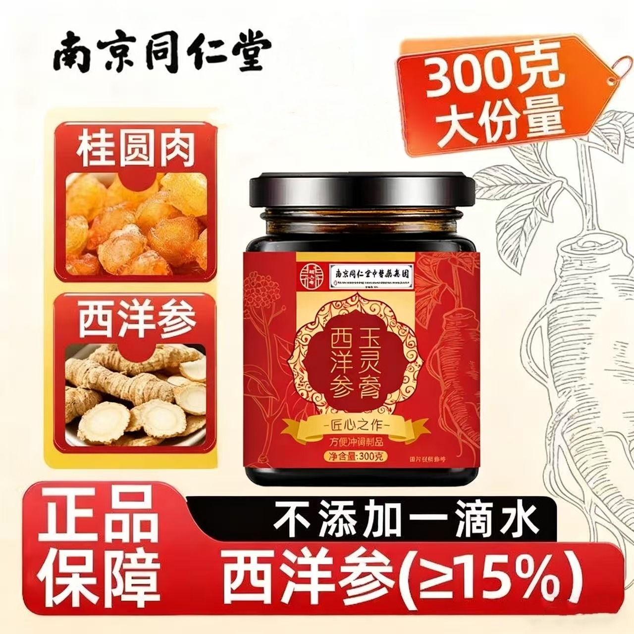 【买一送一】南京同仁堂西洋参玉灵膏女生经期快速补气血古法蒸制