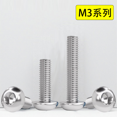 304不锈钢圆头内六角螺丝螺栓M3