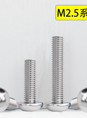 304不锈钢圆头内六角螺丝钉螺栓M2.5*22x25x28x30x32x35x40x45x50