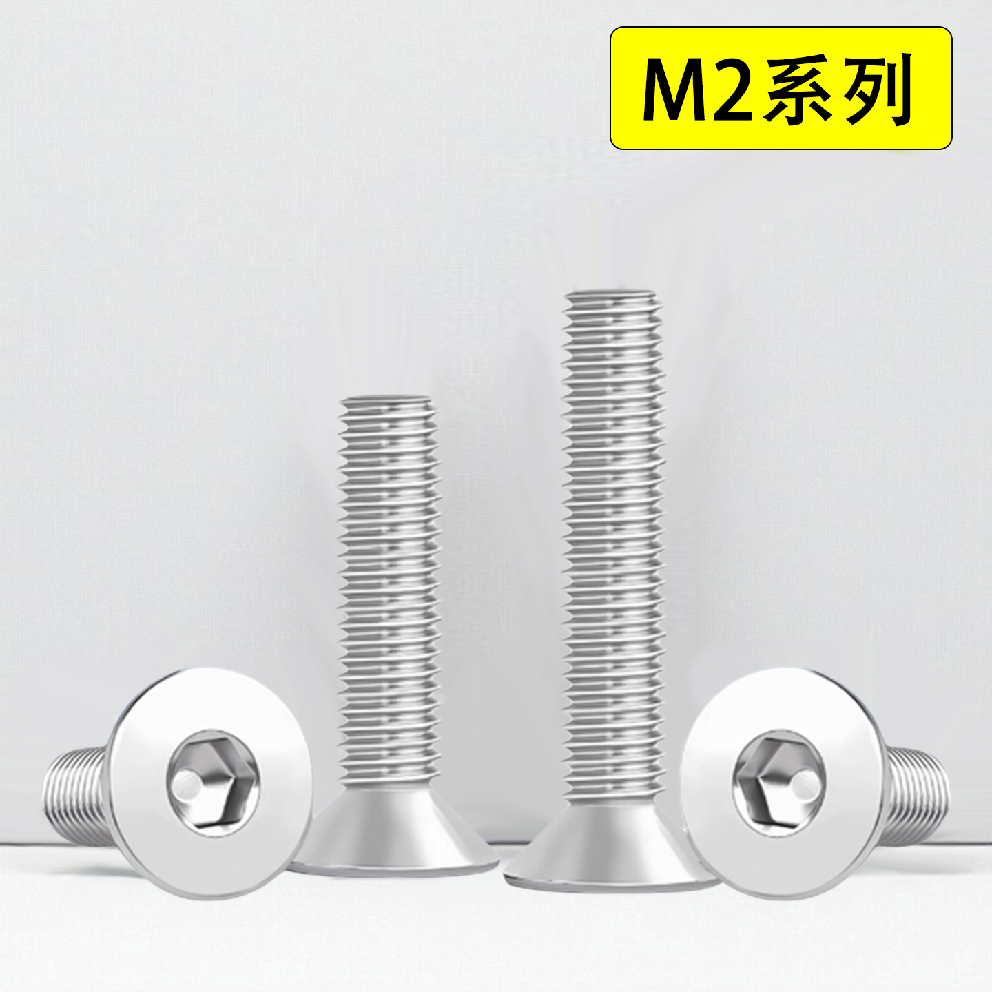 304不锈钢沉头内六角螺丝平头M2