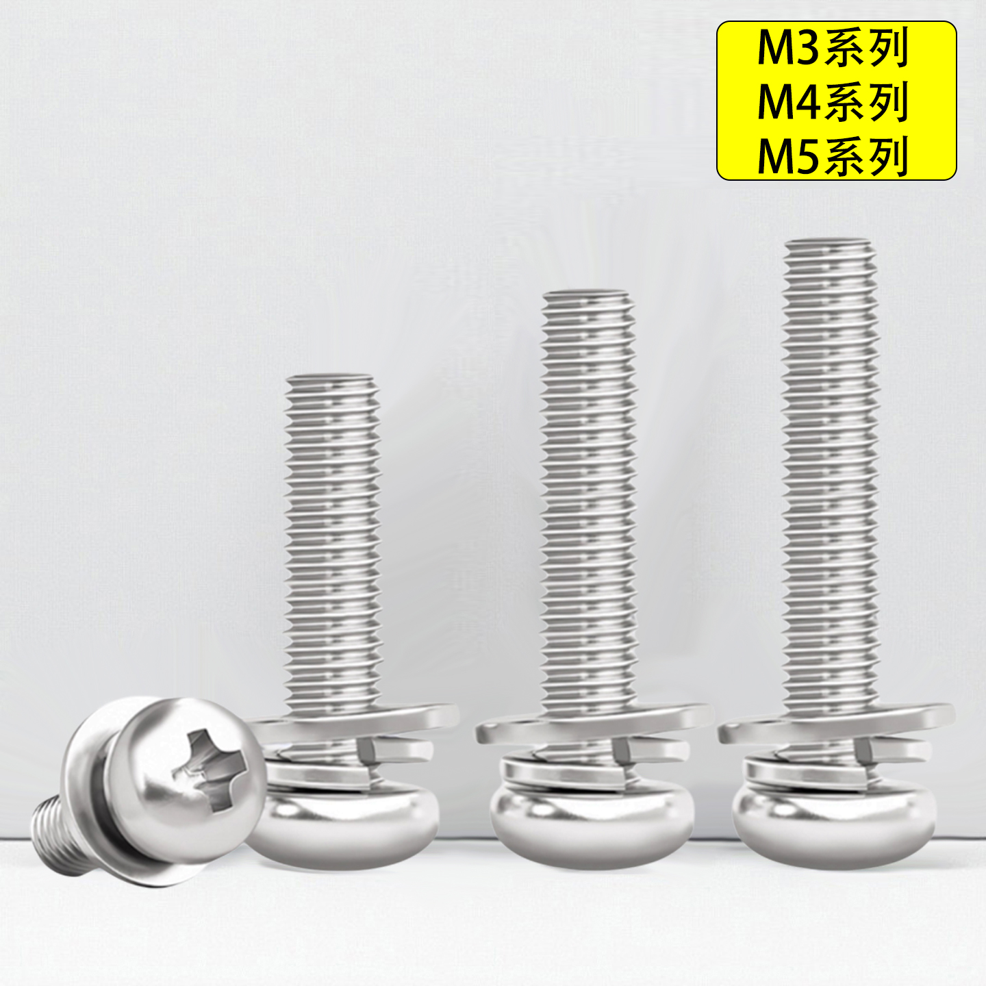 304不锈钢十字圆头三组合螺丝钉