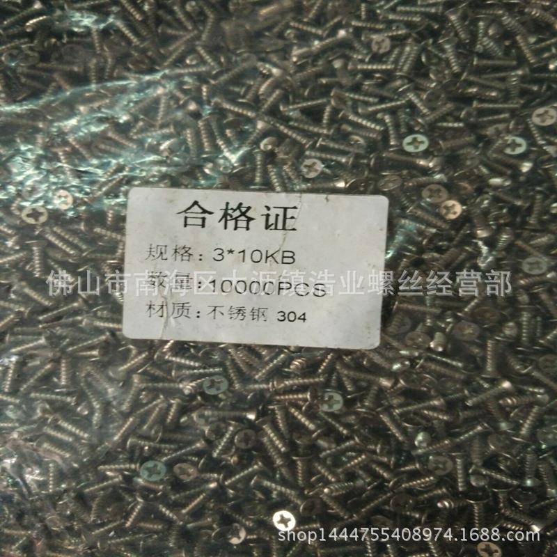 KB3*自1ZNP0沉平尾自攻螺丝平头割尾攻自螺钉塑料头攻螺丝螺丝自