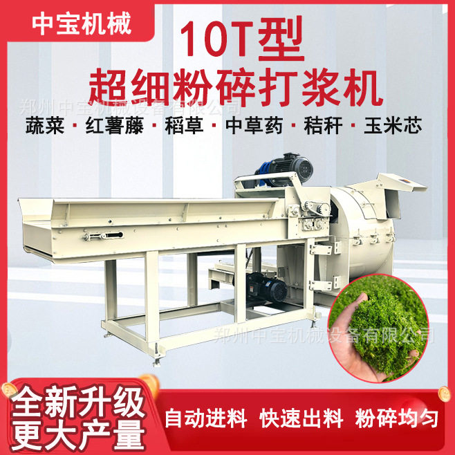 10T加厚干湿两用牧草粉碎机