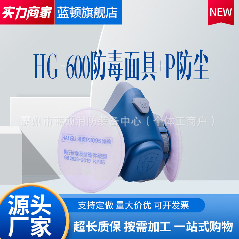 HG-600半面罩防尘面具及滤棉