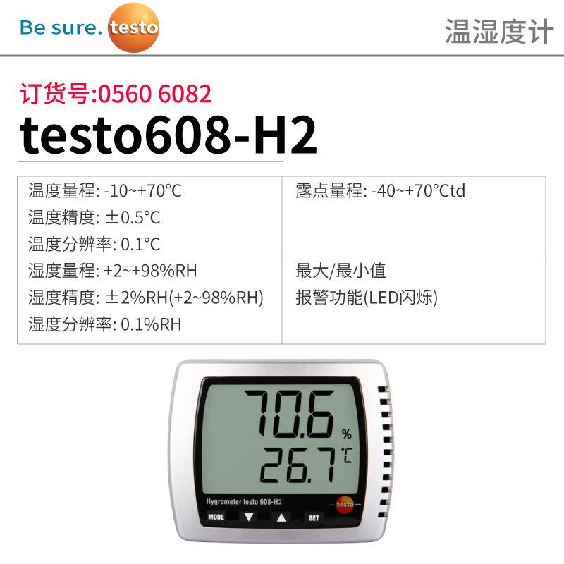 德testo608H1H2图温度计室内电湿子高精度台挂壁式温/度干湿BEO度