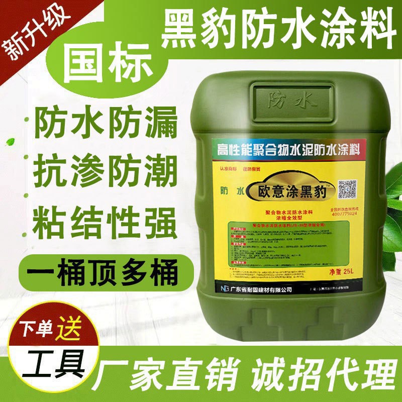 黑豹聚合物水泥基防水防漏涂料