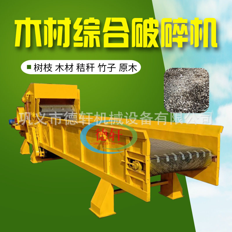 大型废旧建筑模板树桩粉碎机