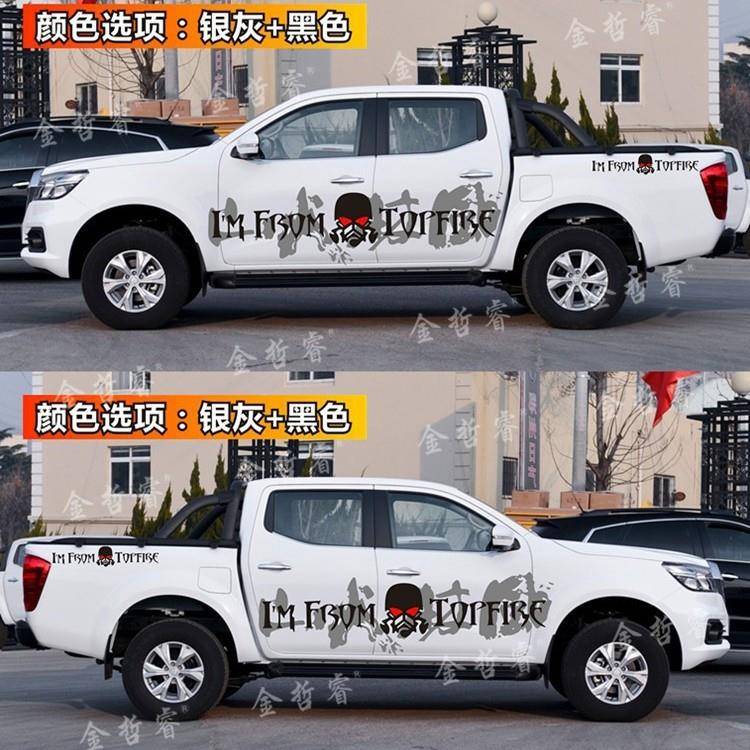 纳EFA车拉车贴拉花锐骐6车身彩条改装画饰贴瓦纸顶火皮卡门贴大通