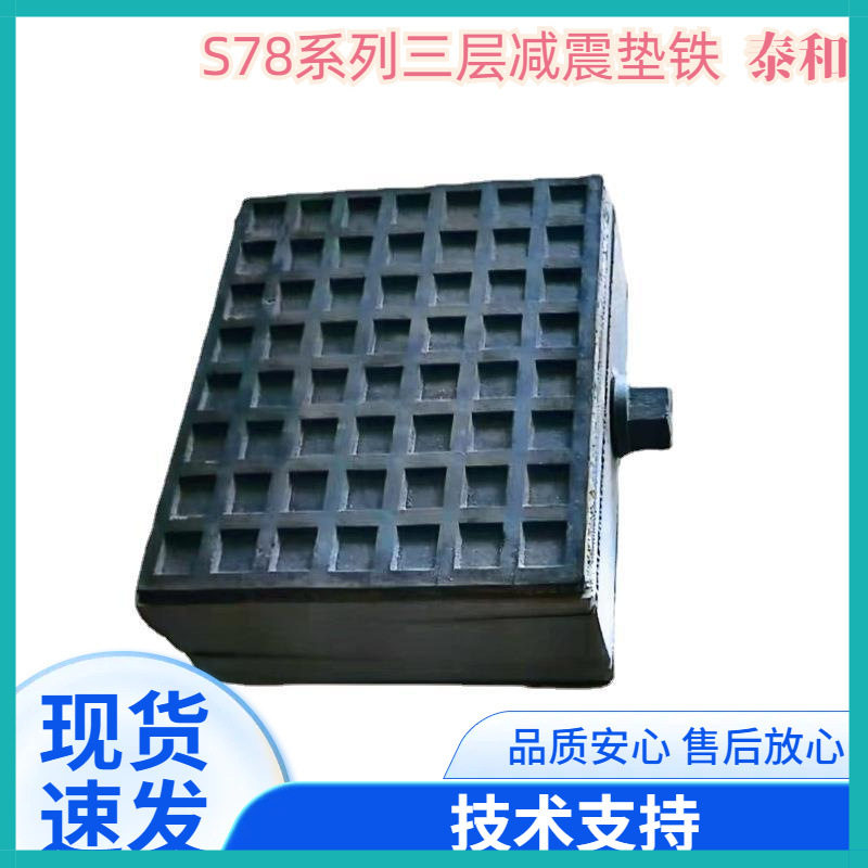 数控机床三层重型减震垫铁