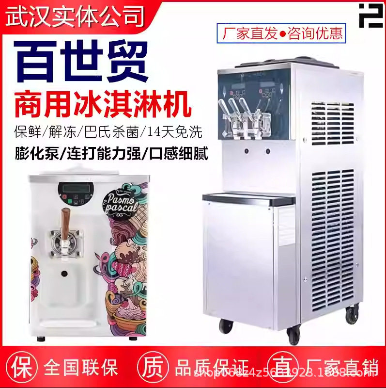 百世贸商用带泵冰淇淋甜筒机