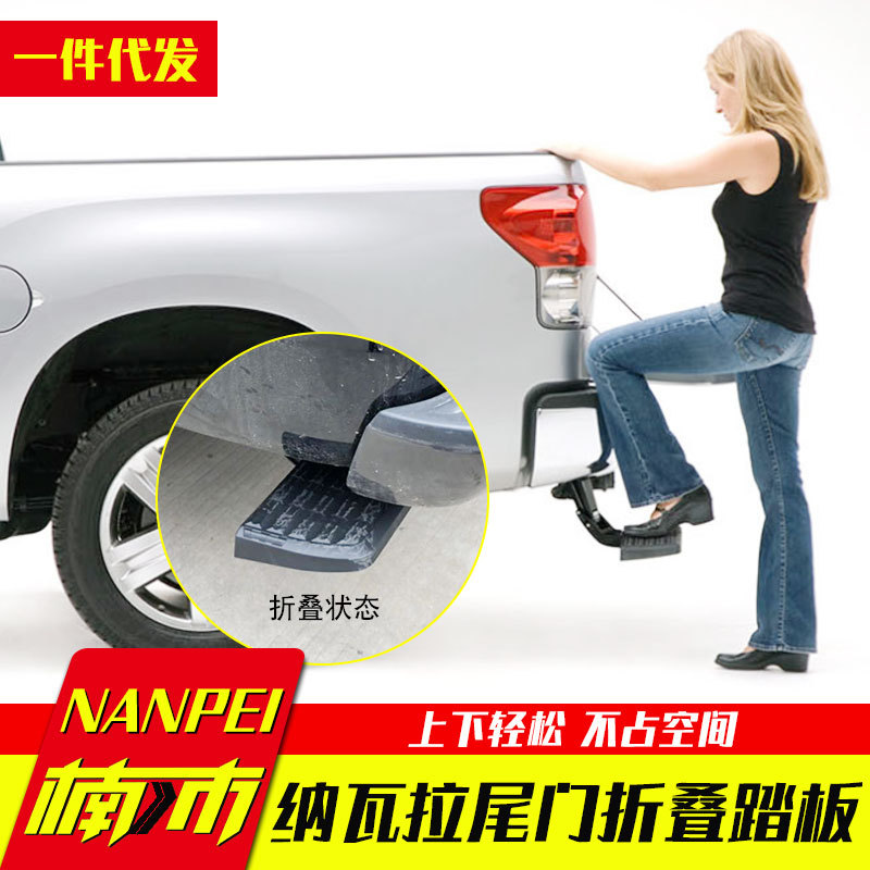 东风锐骐纳瓦拉后箱折叠隐形踏板