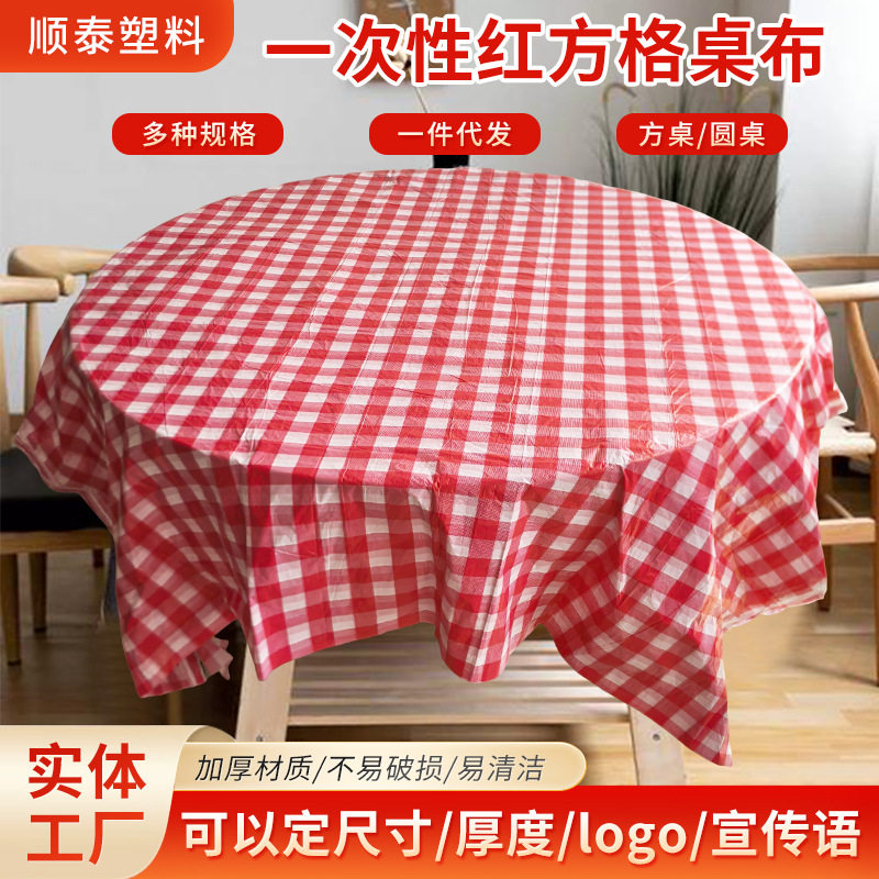 红格子加厚一次性桌布野餐饭店