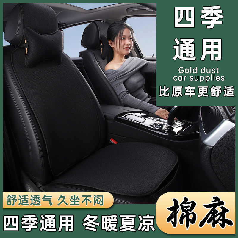 四季通用棉麻透气汽车坐垫