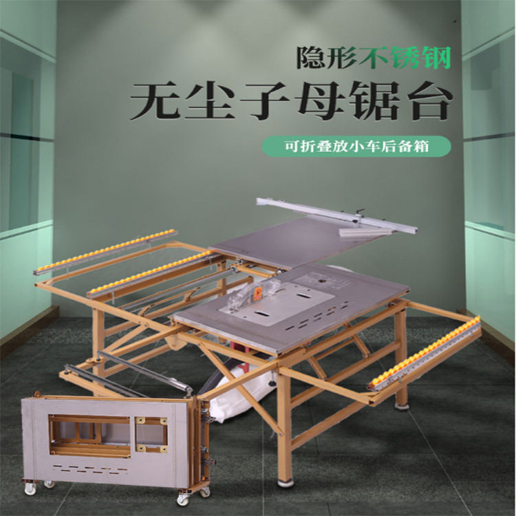 木工家装无尘子母推台锯不崩边