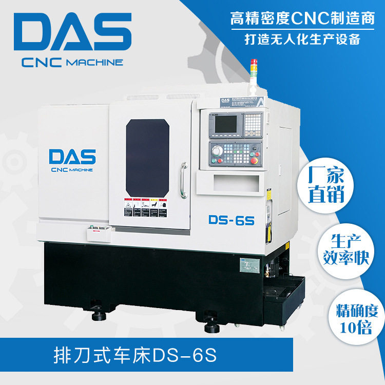 斜床身排刀车铣复合数控车床DS-6